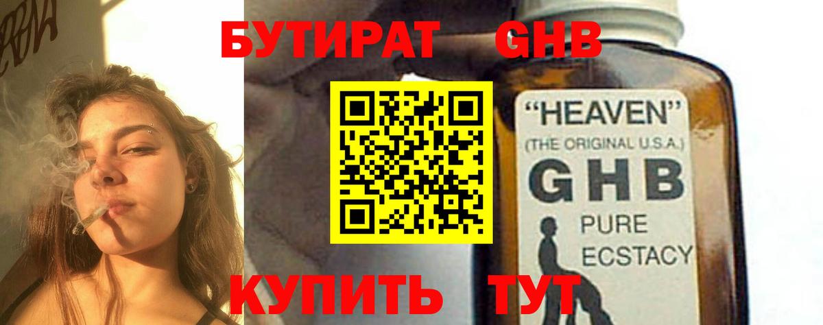 БУТИРАТ бутик Асбест
