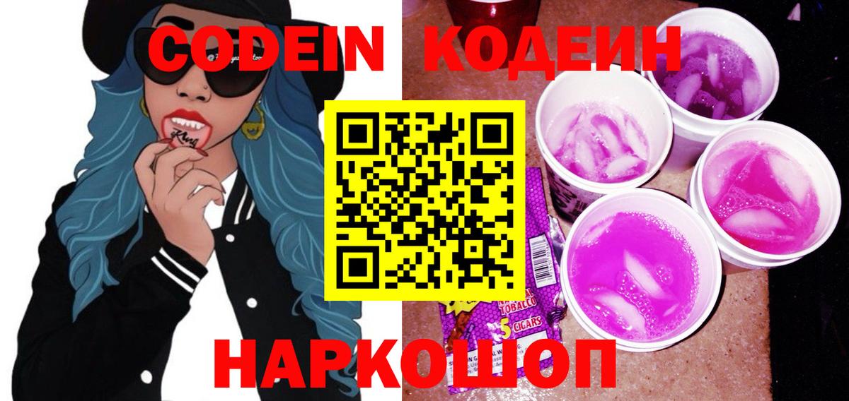 Кодеин напиток Lean (лин) Асбест