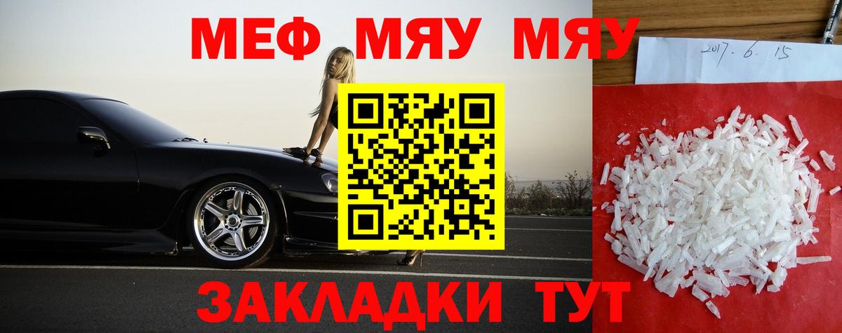 МЯУ-МЯУ mephedrone  Меф  МЕФ VHQ  Асбест  МЯУ-МЯУ  Вход с VPN 