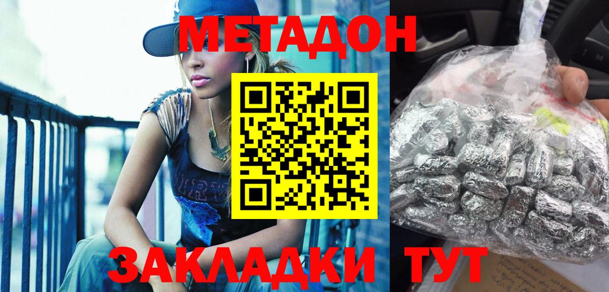 Асбест  Метадон мёд  МЕТАДОН кристалл  Вход с VPN 