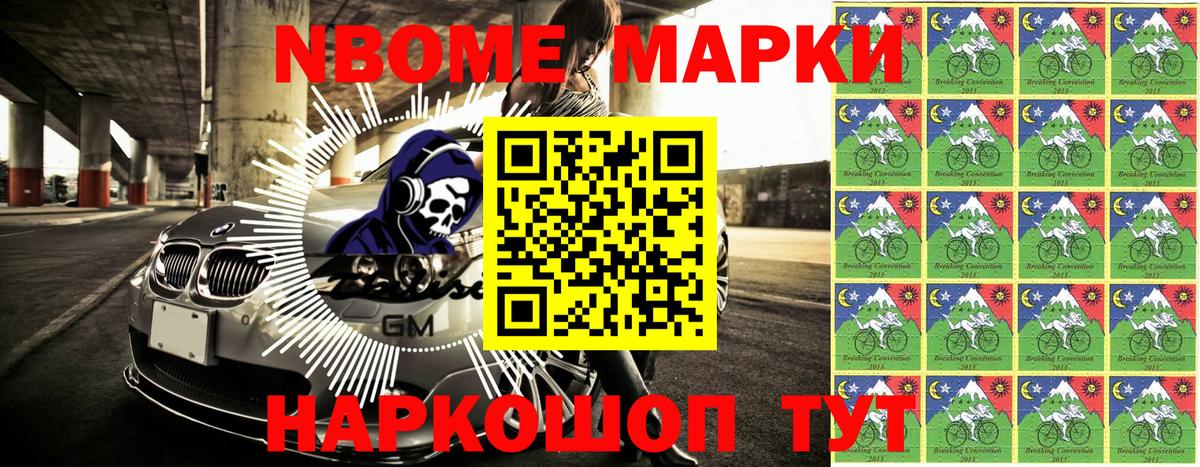 Марки NBOMe 1,8мг  Вход с VPN  Марки NBOMe 1,8мг  Асбест 
